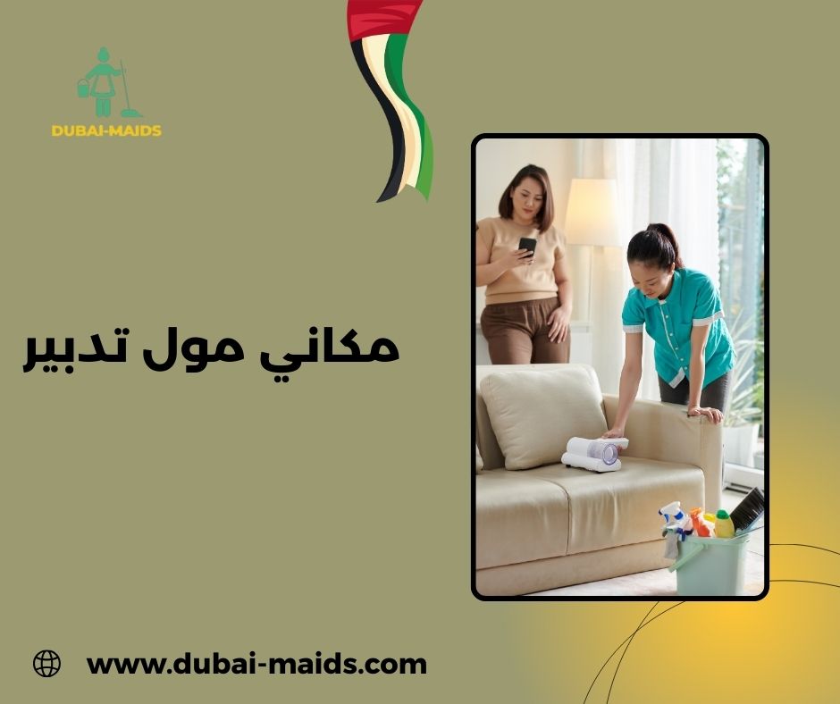 تدبير مكاني مول انستقرام