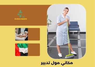 مكاني مول تدبير