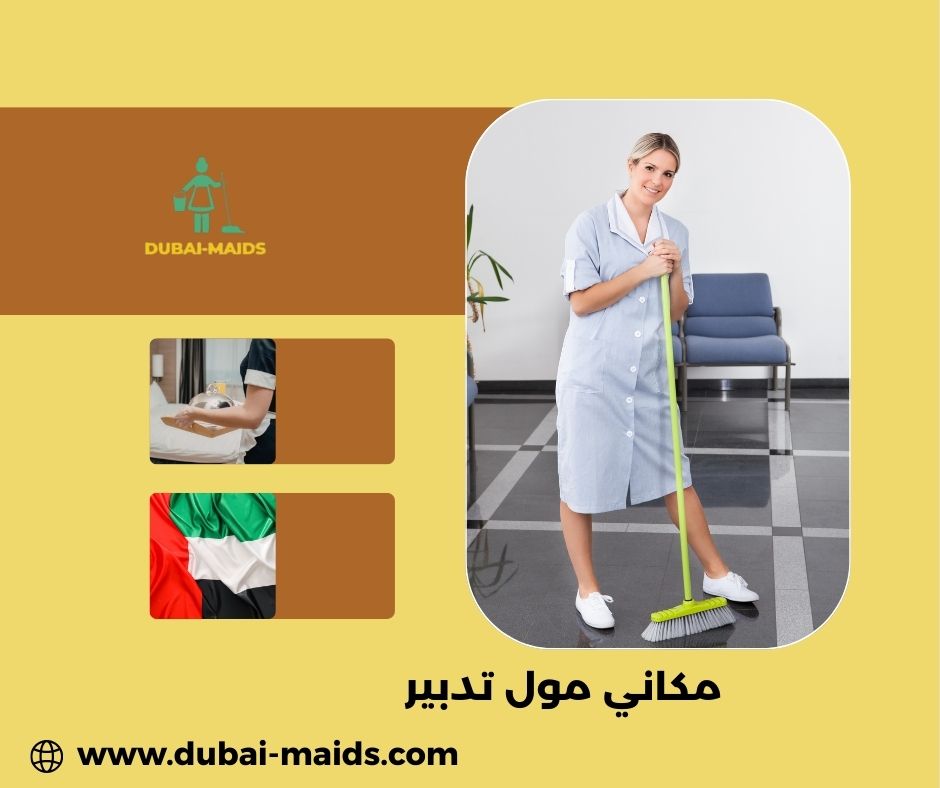 مكاني مول تدبير