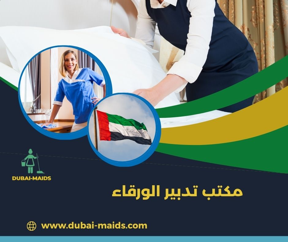 مكتب تدبير في الورقاء مول