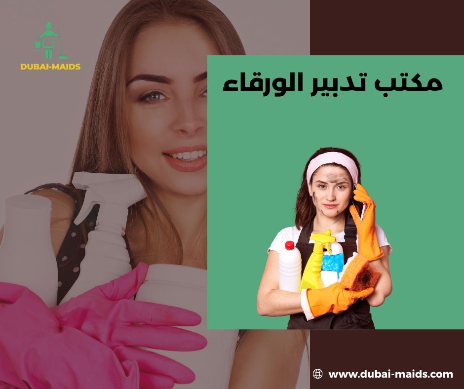 مكتب تدبير دبي الورقاء