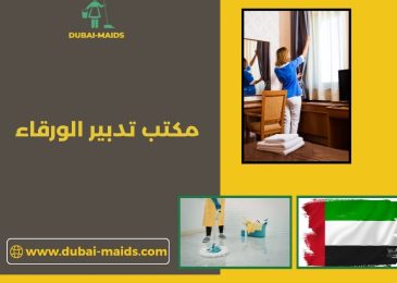 مكتب تدبير الورقاء