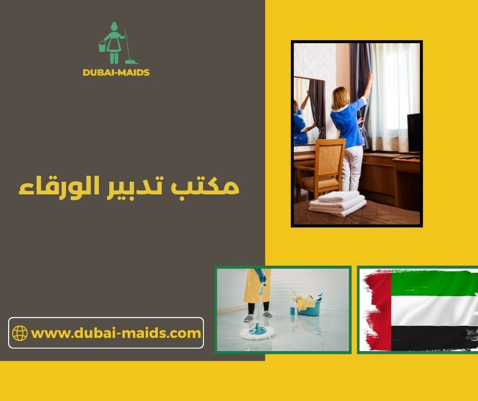 مكتب تدبير الورقاء