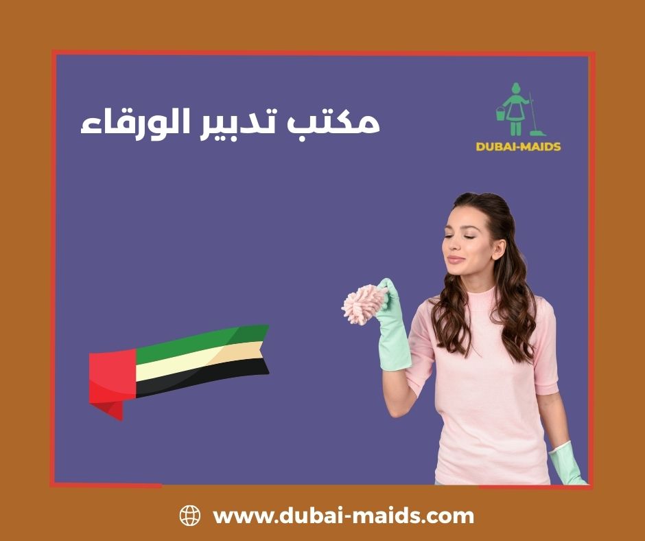 مكتب تدبير الورقاء