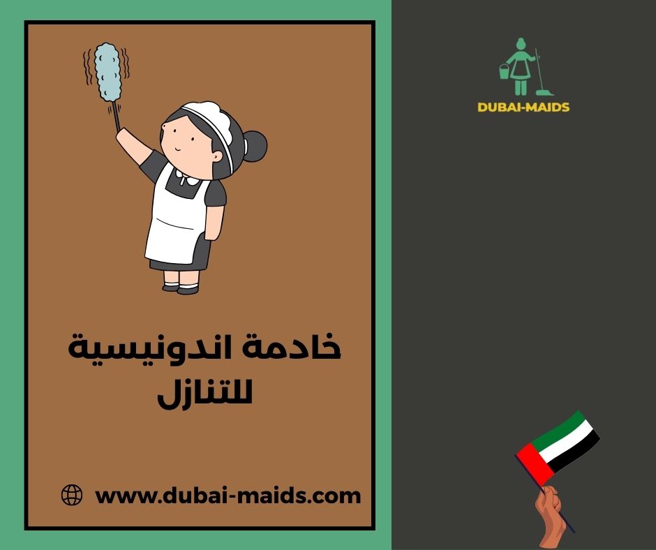 خادمات اندونيسيات ابوظبي