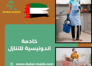 خادمة اندونيسية للتنازل