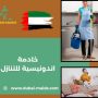 خادمة اندونيسية للتنازل