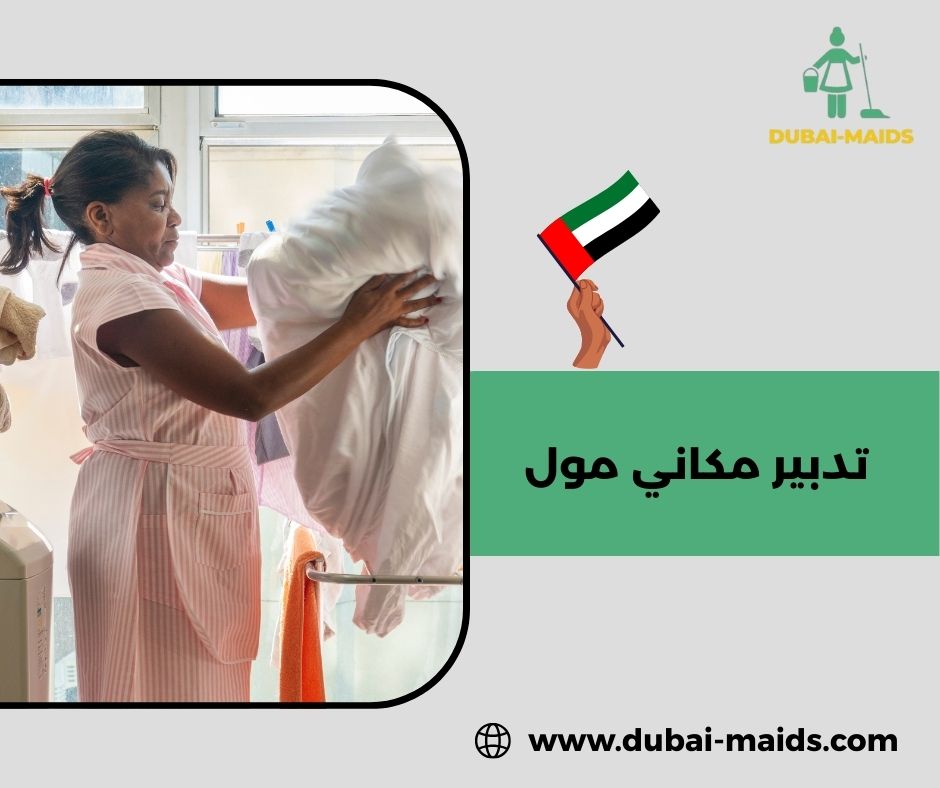 تدبير مكاني مول زاخر تدبير مكاني مول زاخر