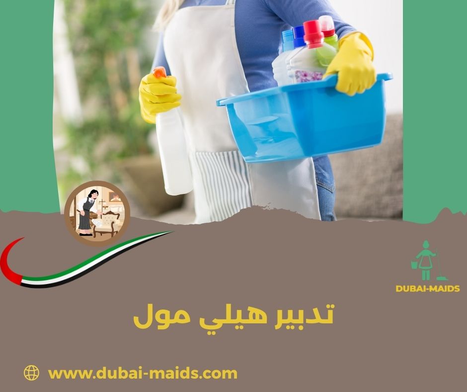 تدبير هيلي مول مفتوح الآن