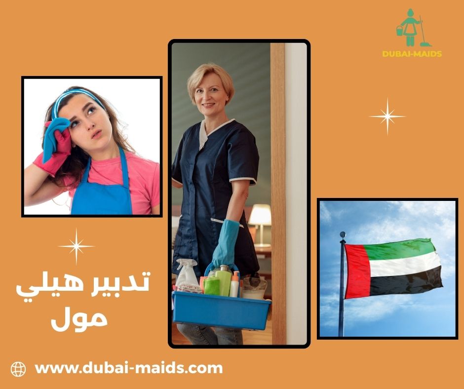 تدبير هيلي مول