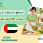 اسعار خادمات تدبير