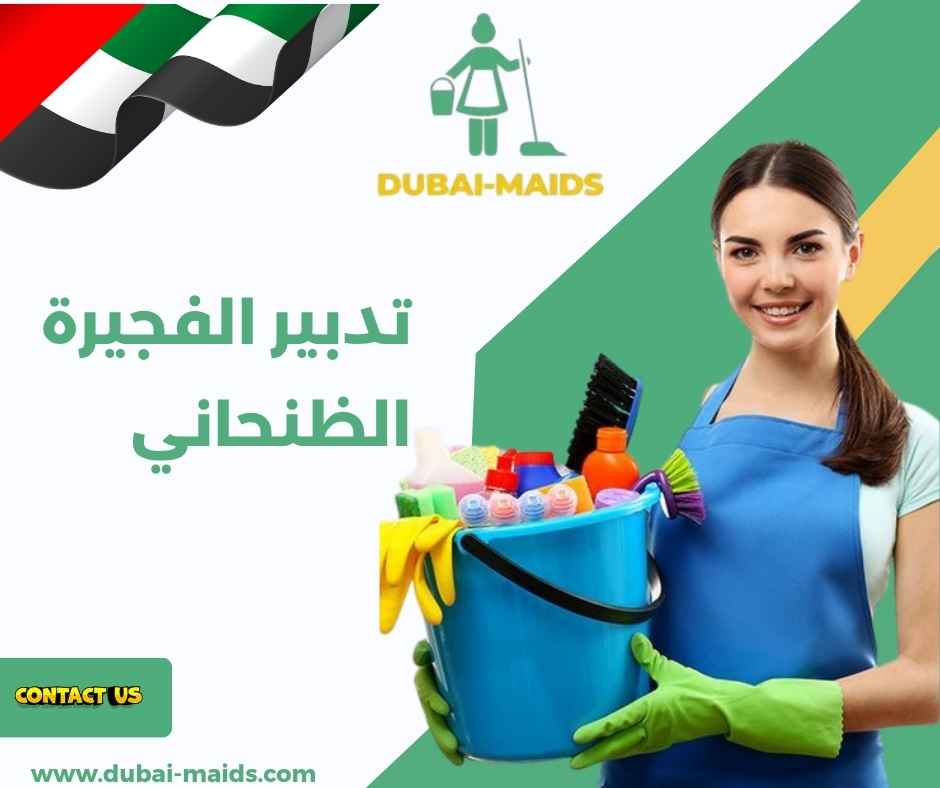 تدبير الفجيرة الظنحاني 