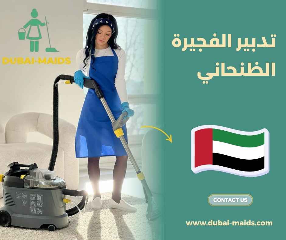 تدبير الفجيرة الظنحاني 