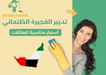 تدبير الفجيرة الظنحاني