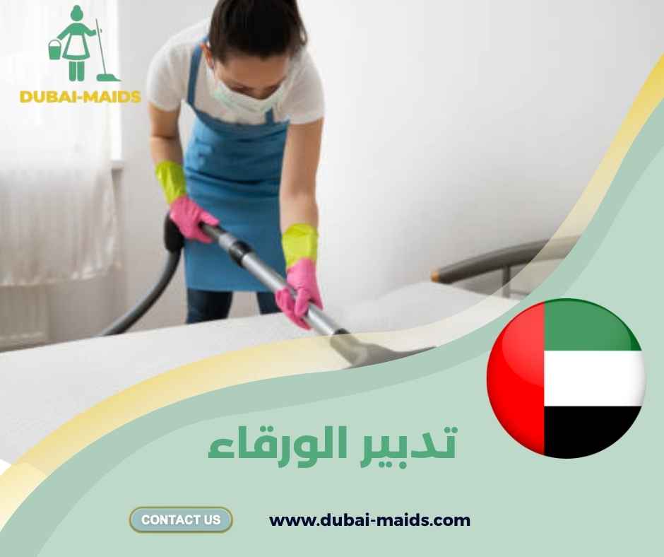 تدبير الورقاء