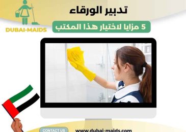 تدبير الورقاء