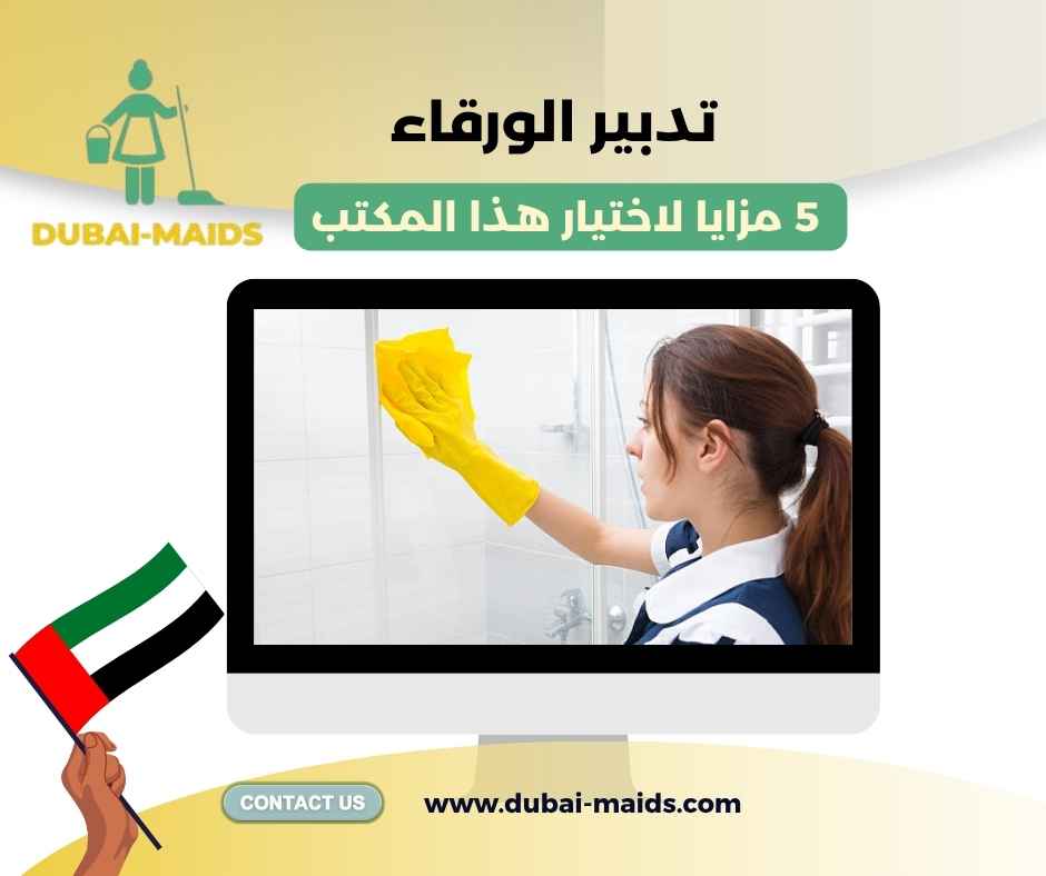 تدبير الورقاء