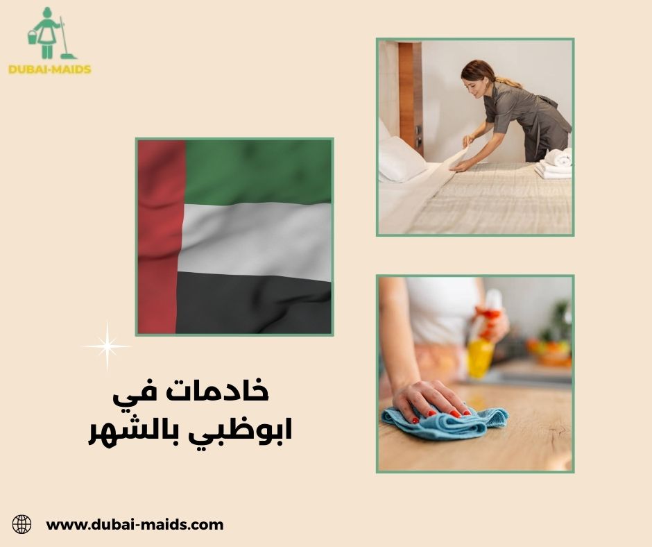 خادمات بالشهر مرجان