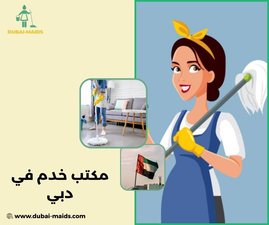 مكتب خدم في دبي