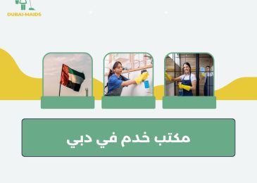 مكتب خدم في دبي
