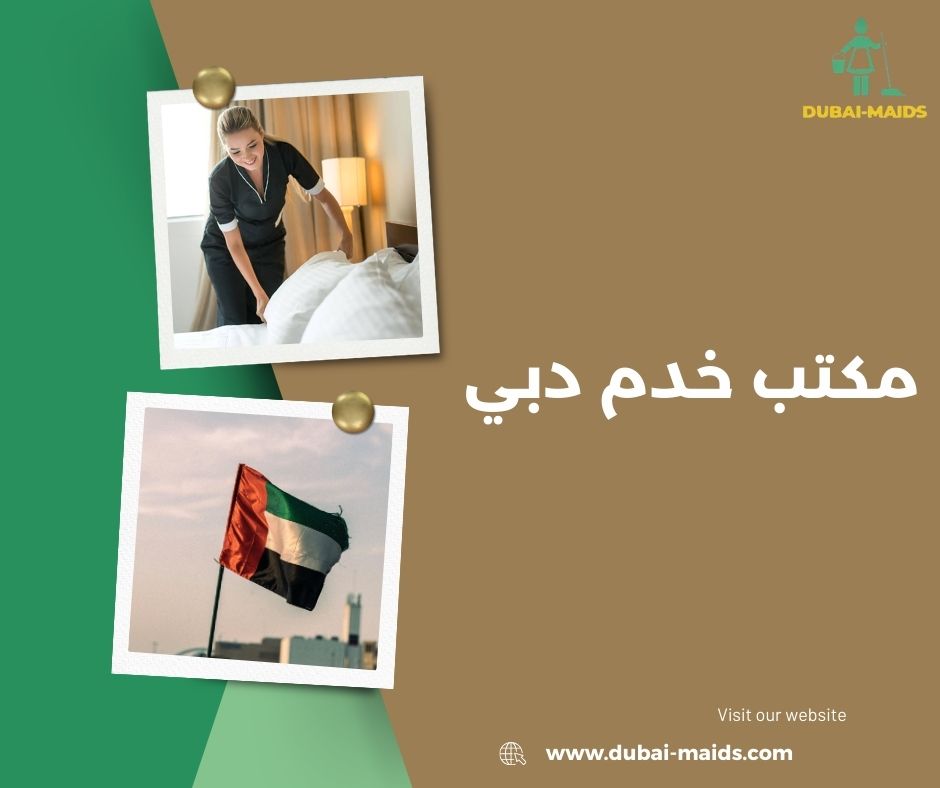 مكتب خدم دبي