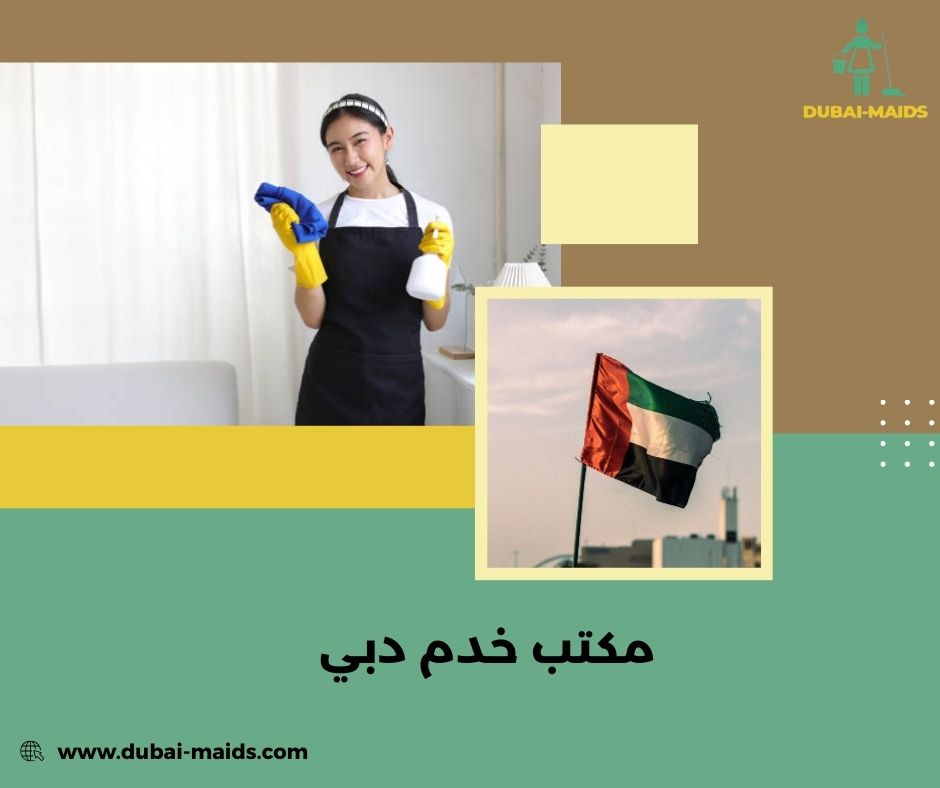 مكتب خدم دبي