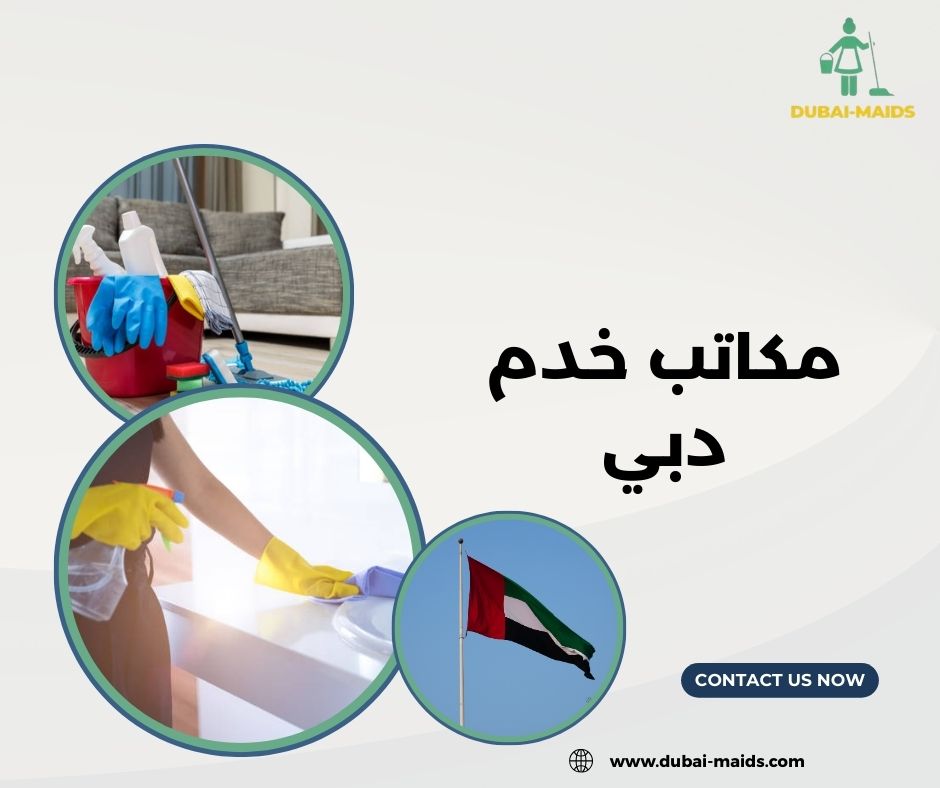 ارقام مكاتب خدم في دبي ارقام مكاتب خدم في دبي