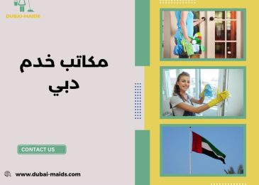 مكاتب خدم دبي