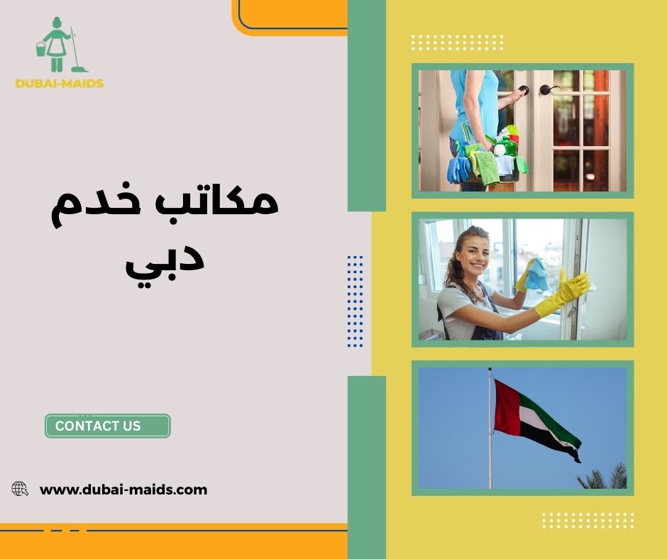 مكاتب خدم دبي