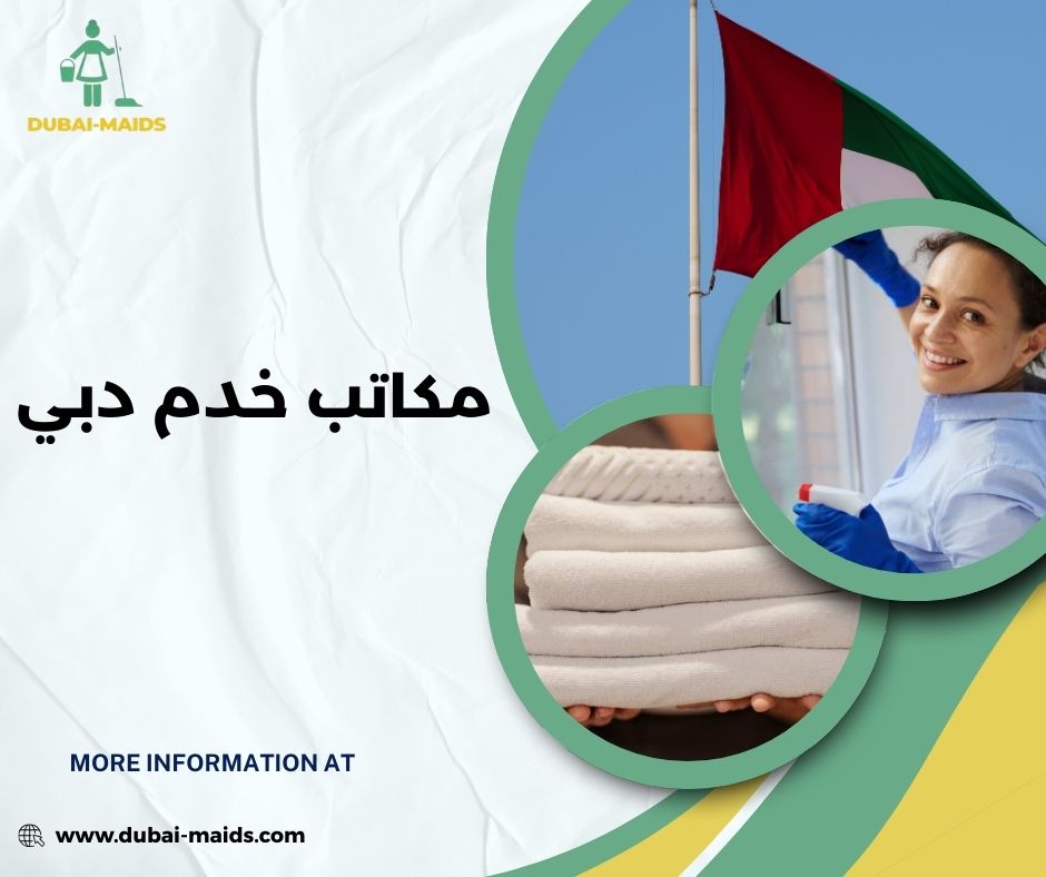 مكاتب خدم دبي مكاتب خدم دبي