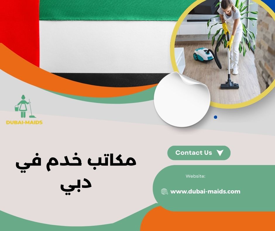 ارقام مكاتب خدم في دبي ارقام مكاتب خدم في دبي