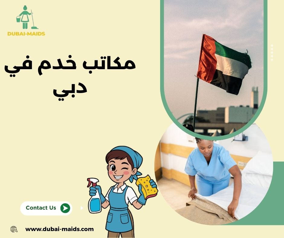 مكاتب خدم في دبي أبو هيل مكاتب خدم في دبي أبو هيل