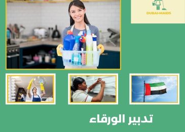 تدبير الورقاء