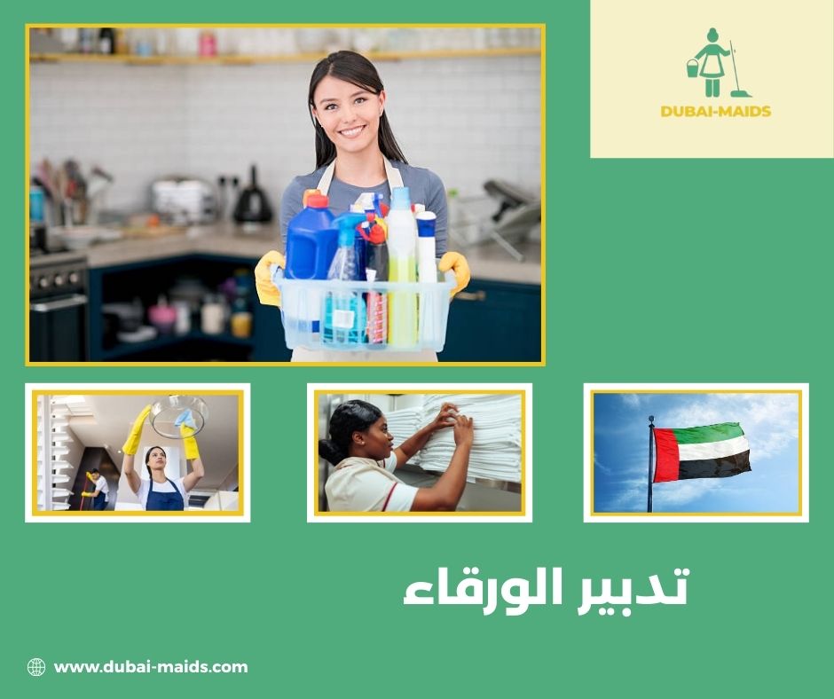 تدبير الورقاء