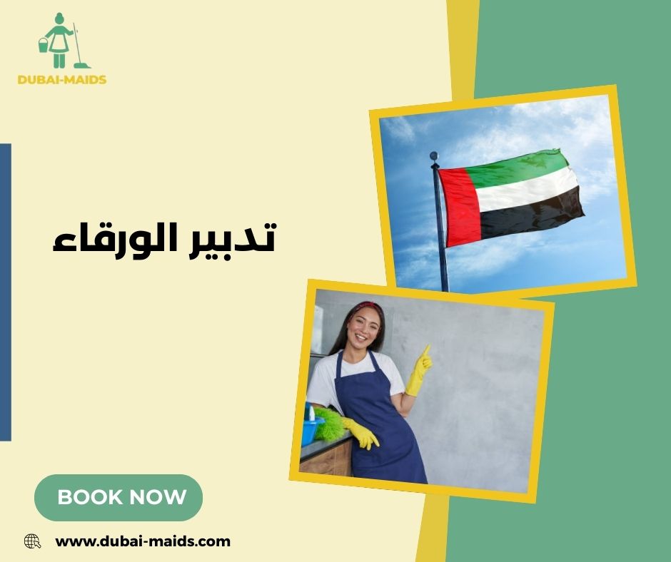 تدبير الورقاء انستقرام