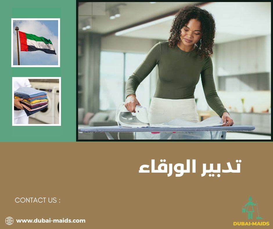 تدبير الورقاء