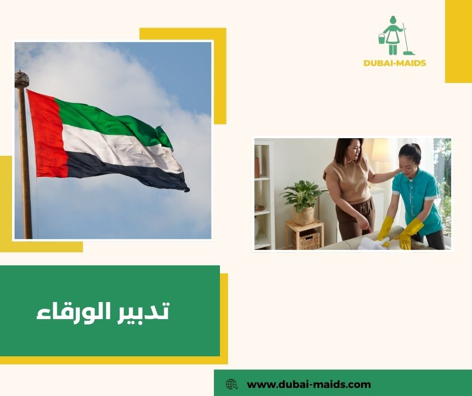 تدبير الورقاء