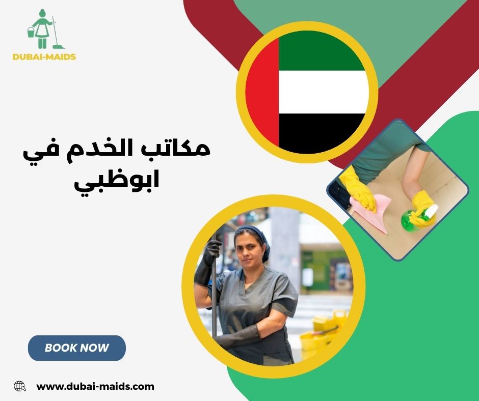 مكاتب خدم في أبوظبي مكاتب خدم في أبوظبي
