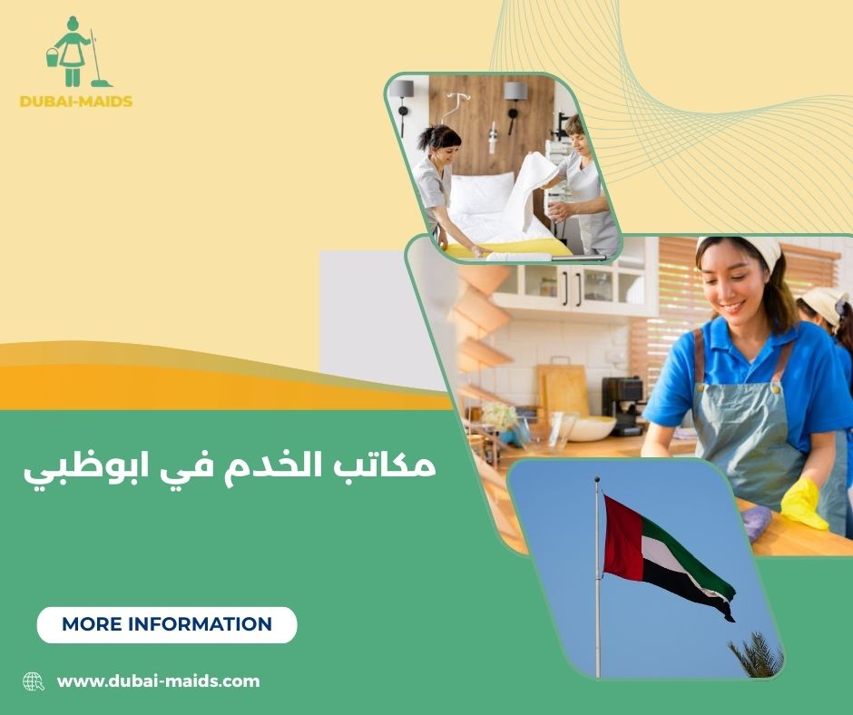 مكاتب الخدم في ابوظبي مكاتب الخدم في ابوظبي