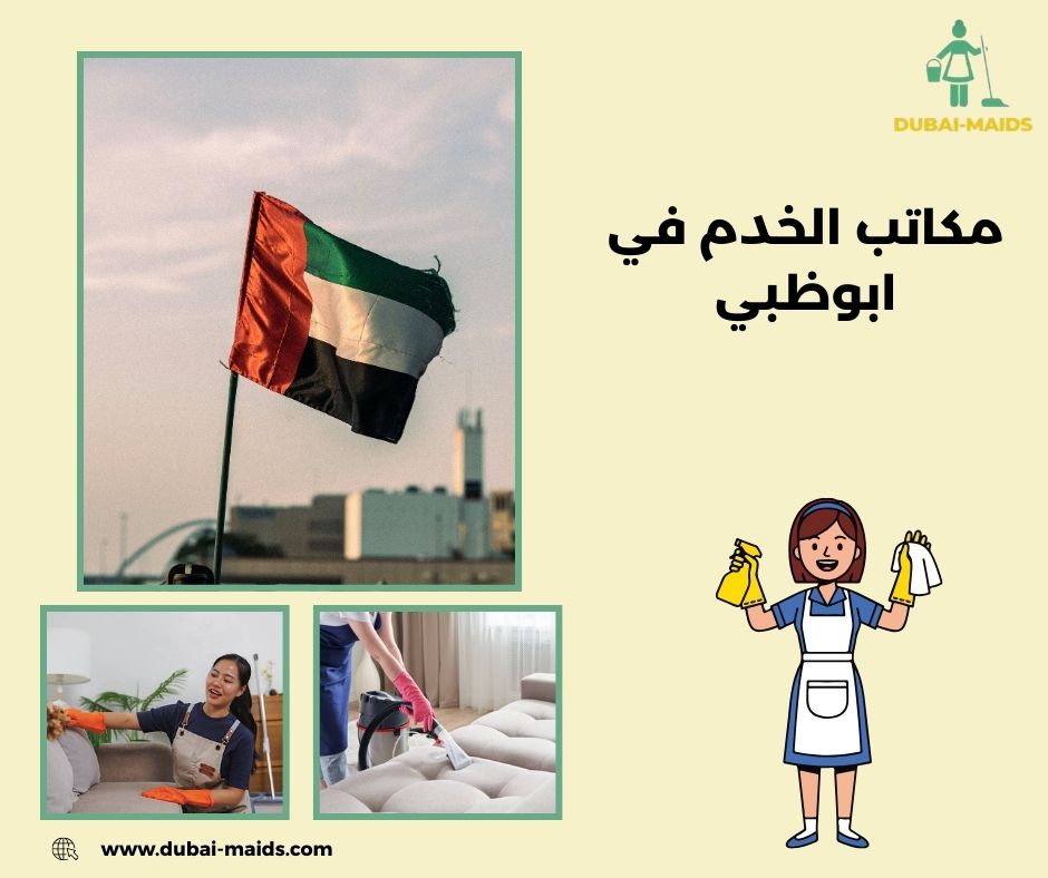 مكاتب الخدم في ابوظبي مكاتب الخدم في ابوظبي