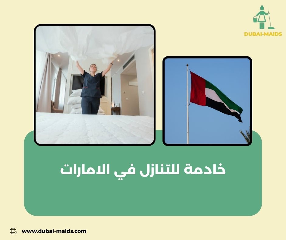 خادمات بالشهر دبي خادمات بالشهر دبي