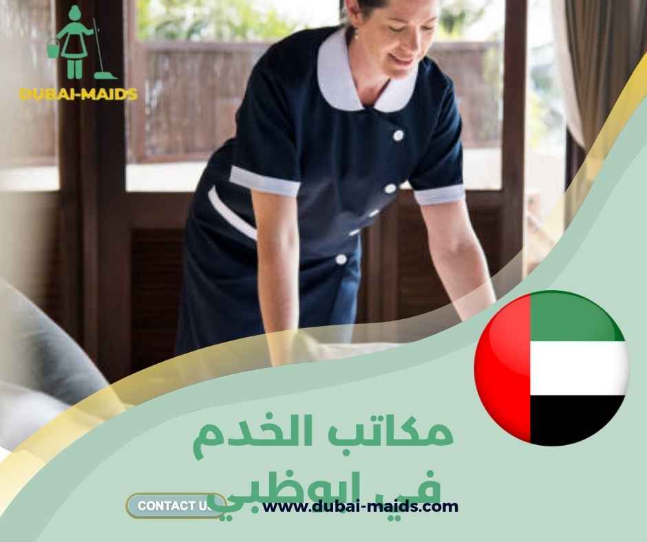 مكاتب الخدم في ابوظبي مكاتب الخدم في ابوظبي