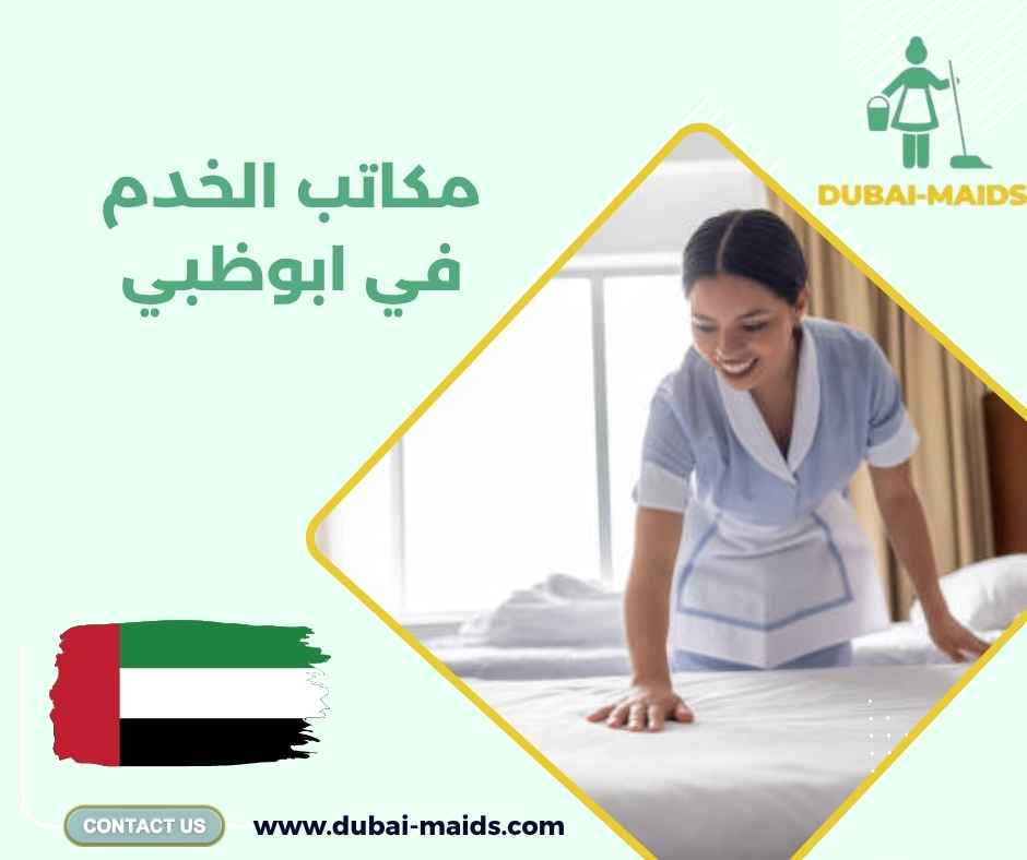 مكاتب الخدم في ابوظبي مكاتب الخدم في ابوظبي
