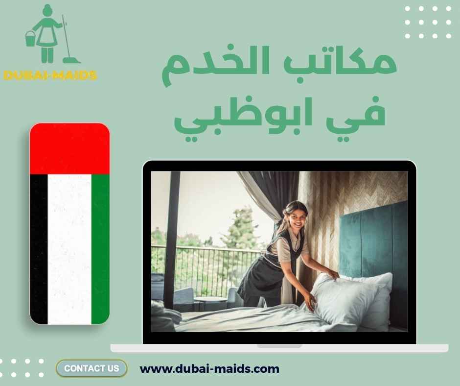 مكاتب الخدم في ابوظبي مكاتب الخدم في ابوظبي