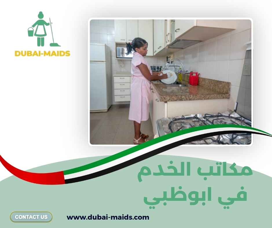 مكاتب الخدم في ابوظبي مكاتب الخدم في ابوظبي