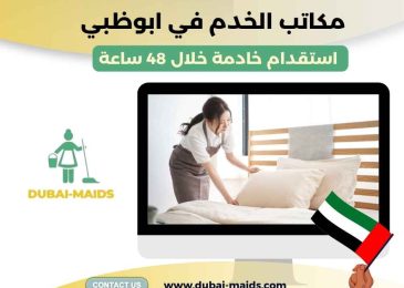 مكاتب الخدم في ابوظبي