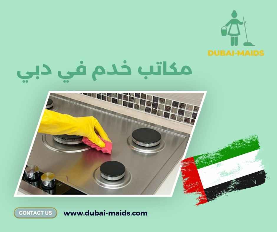مكاتب خدم في دبي