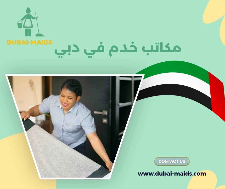 مكاتب خدم في دبي