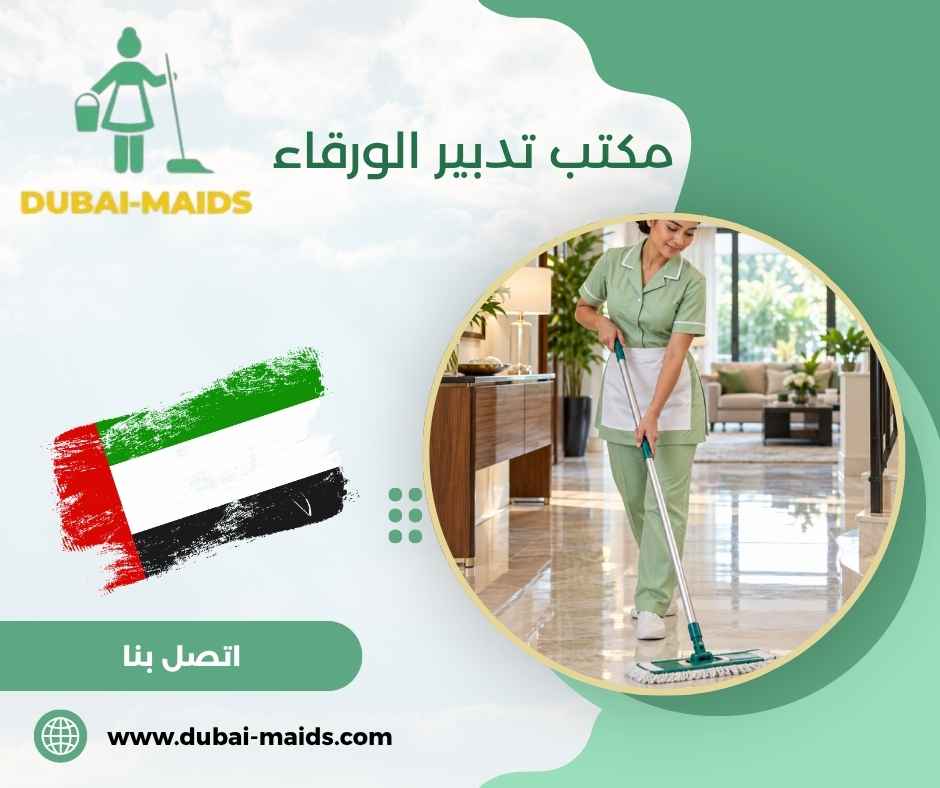 مكتب-تدبير-الورقاء