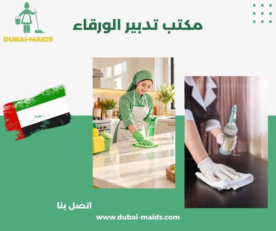 مكتب-تدبير-الورقاء